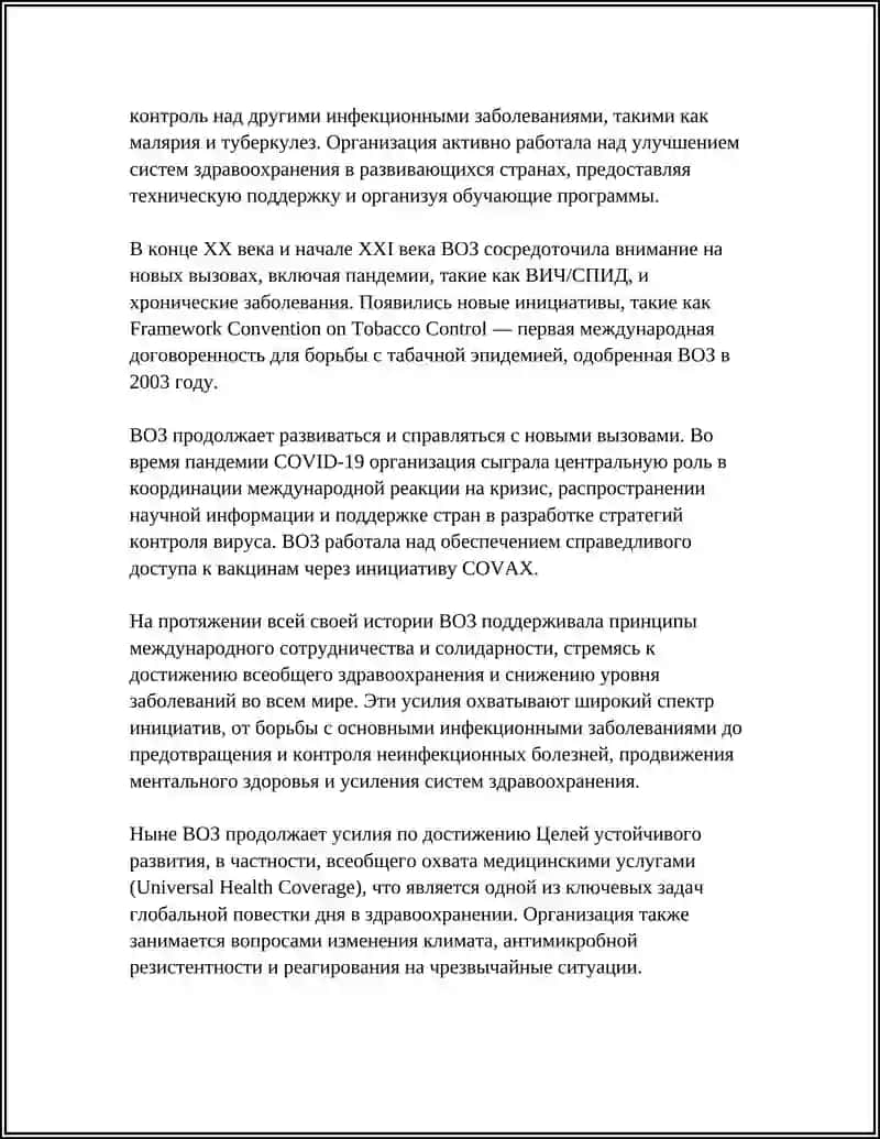 Всемирная организация здравоохранения 4