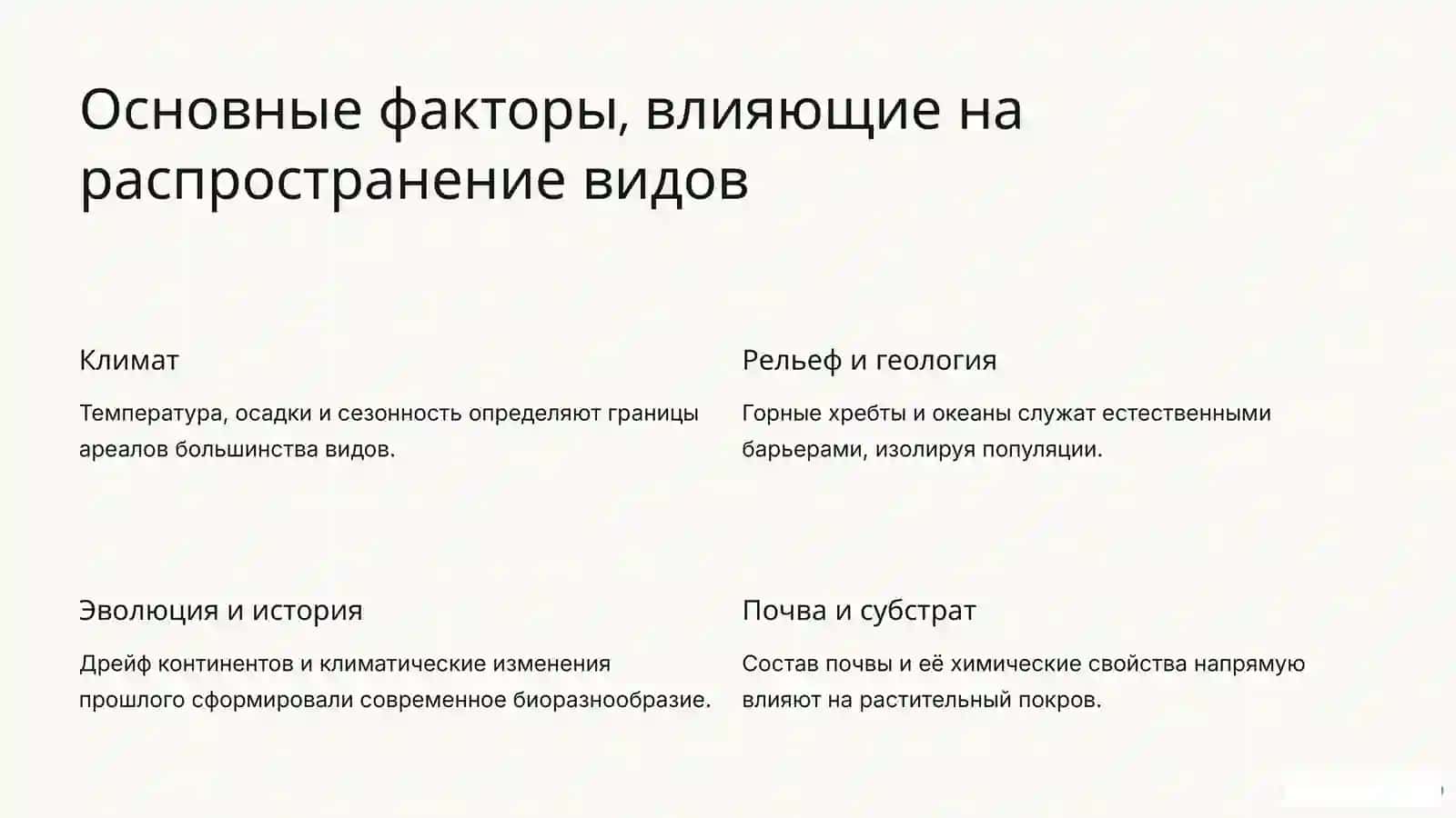 Флористические и фаунистические районы Земли 4