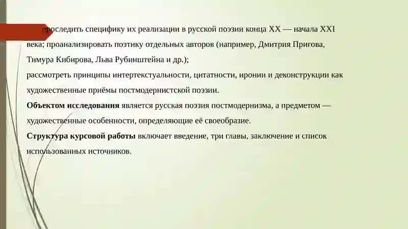 Своеобразие поэзии русского постмодернизма 4