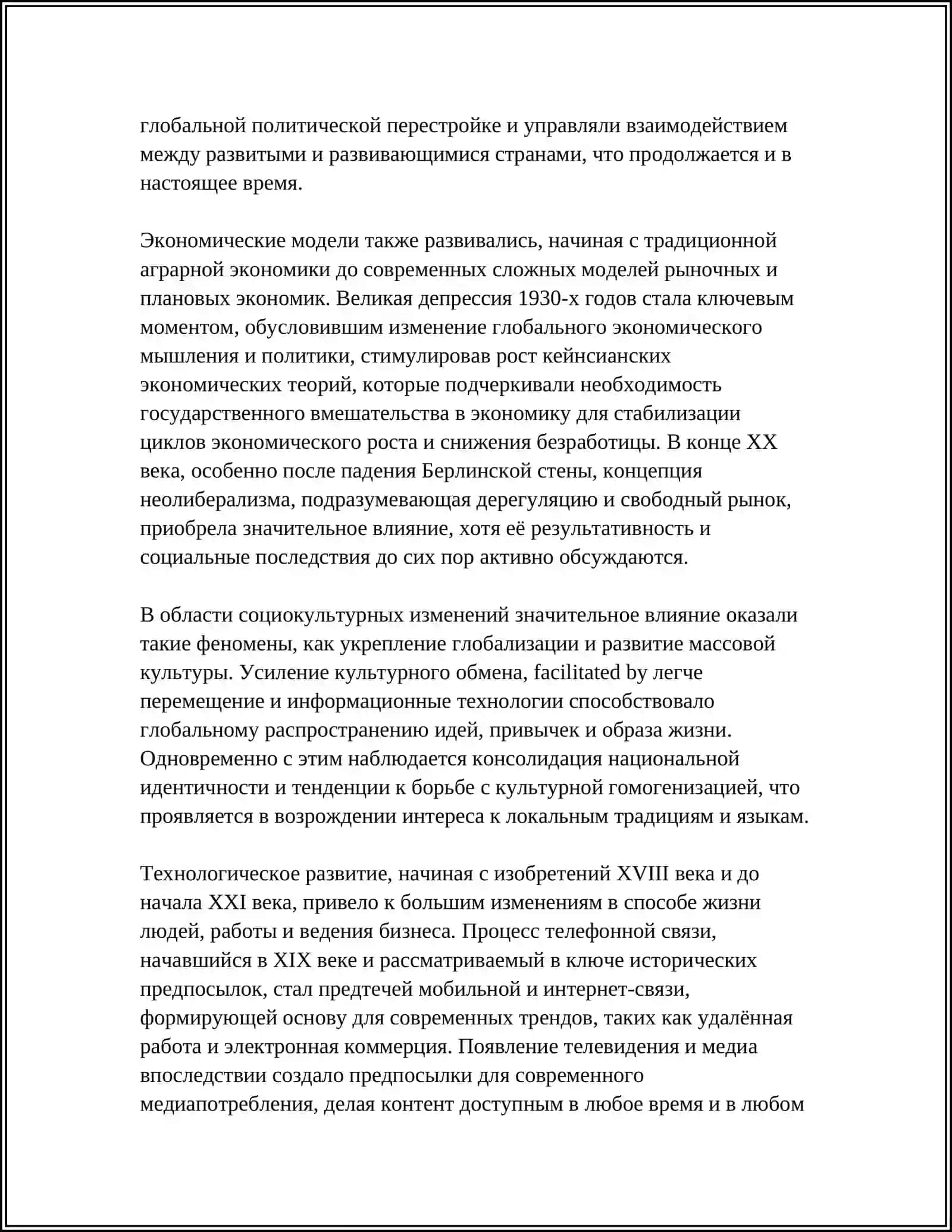 Тенденции развития, его основные функции и задачи 4