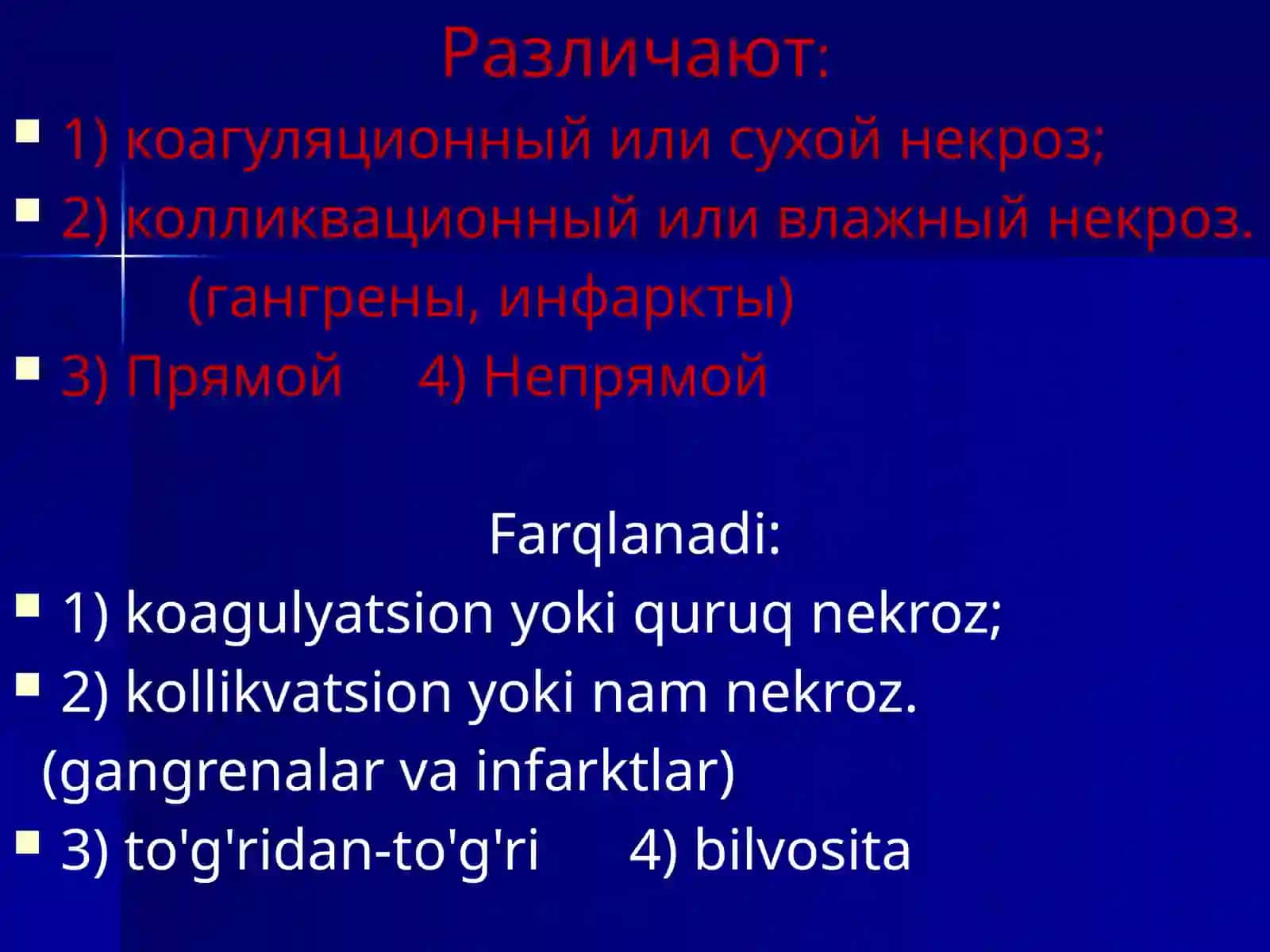 НЕКРОЗЫ. ГАНГРЕНЫ. ЯЗВЫ. СВИЩИ 4