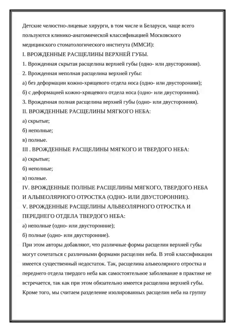 Врожденные расщелины верхней губы и неба 4