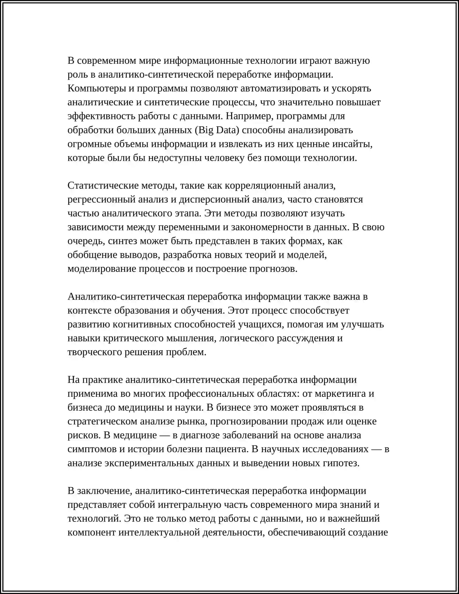 РЕФЕРАТ: ПРОЦЕСС АНАЛИТИКО-СИНТЕТИЧЕСКОЙ ПЕРЕРАБОТКИ ИНФОРМАЦИИ ПЕРВИЧНОГО ДОКУМЕНТА 4