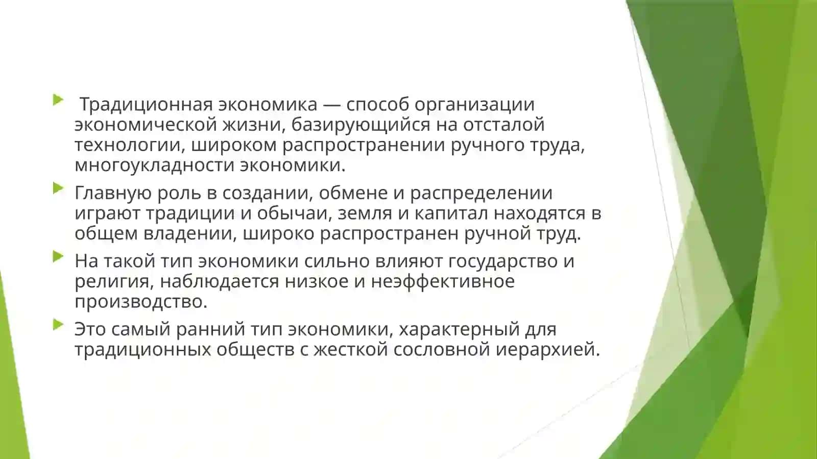Модели экономической системы 4
