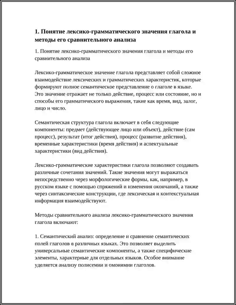 ГЛАГОЛ.СРАВНИТЕЛЬНАЯ ХАРАКТЕРИСТИКА ЛЕКСИКО-ГРАММАТИЧЕСКОГО ЗНАЧЕНИЯ 4