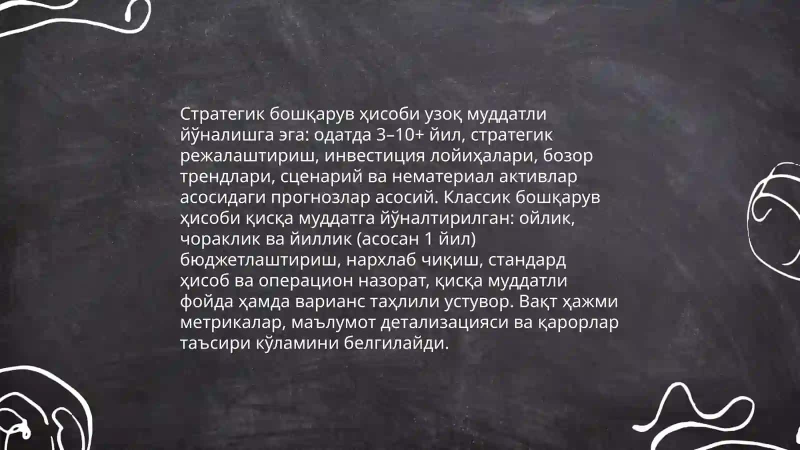 Стратегик ва классик бошқарув ҳисобининг ўзига хос фарқли хусусиятлари 4