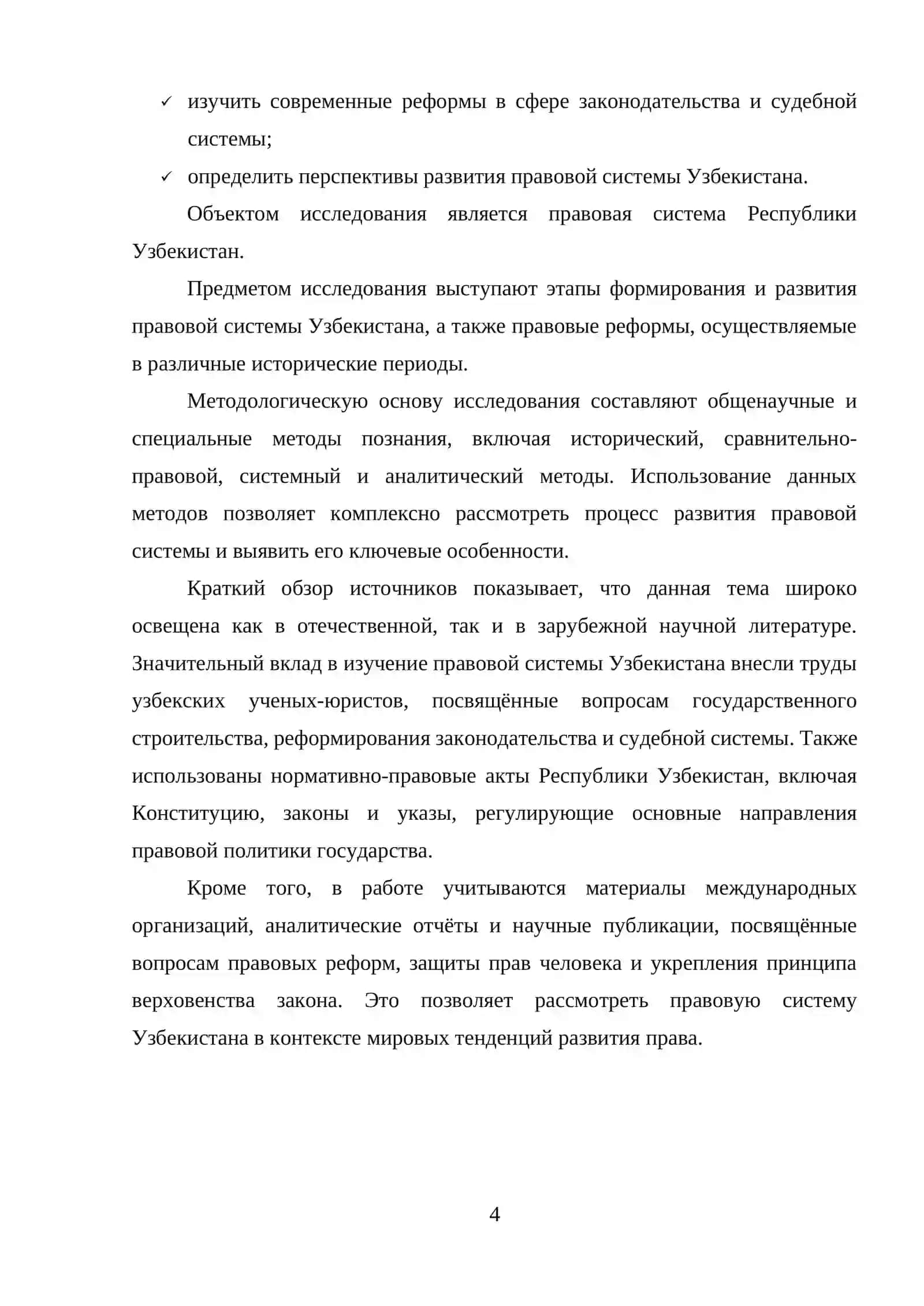 Этапы развития правовой системы Узбекистана 4