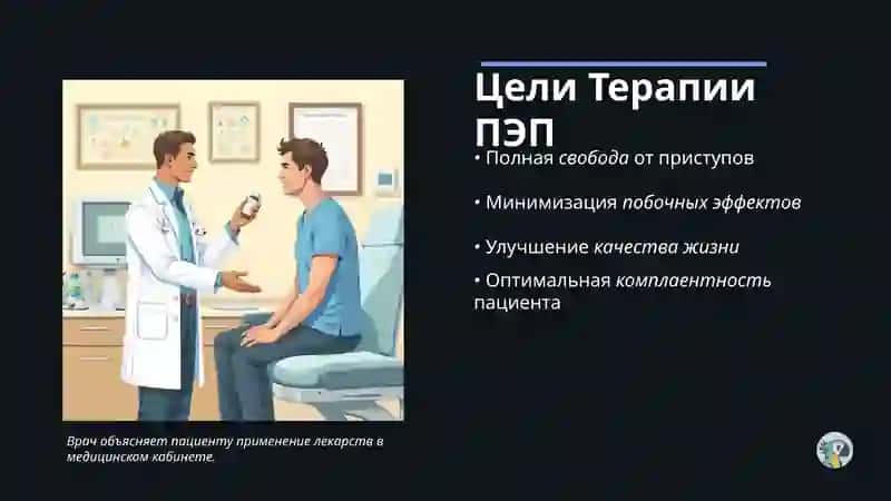 Противоэпилептические препараты (ПЭП) 4