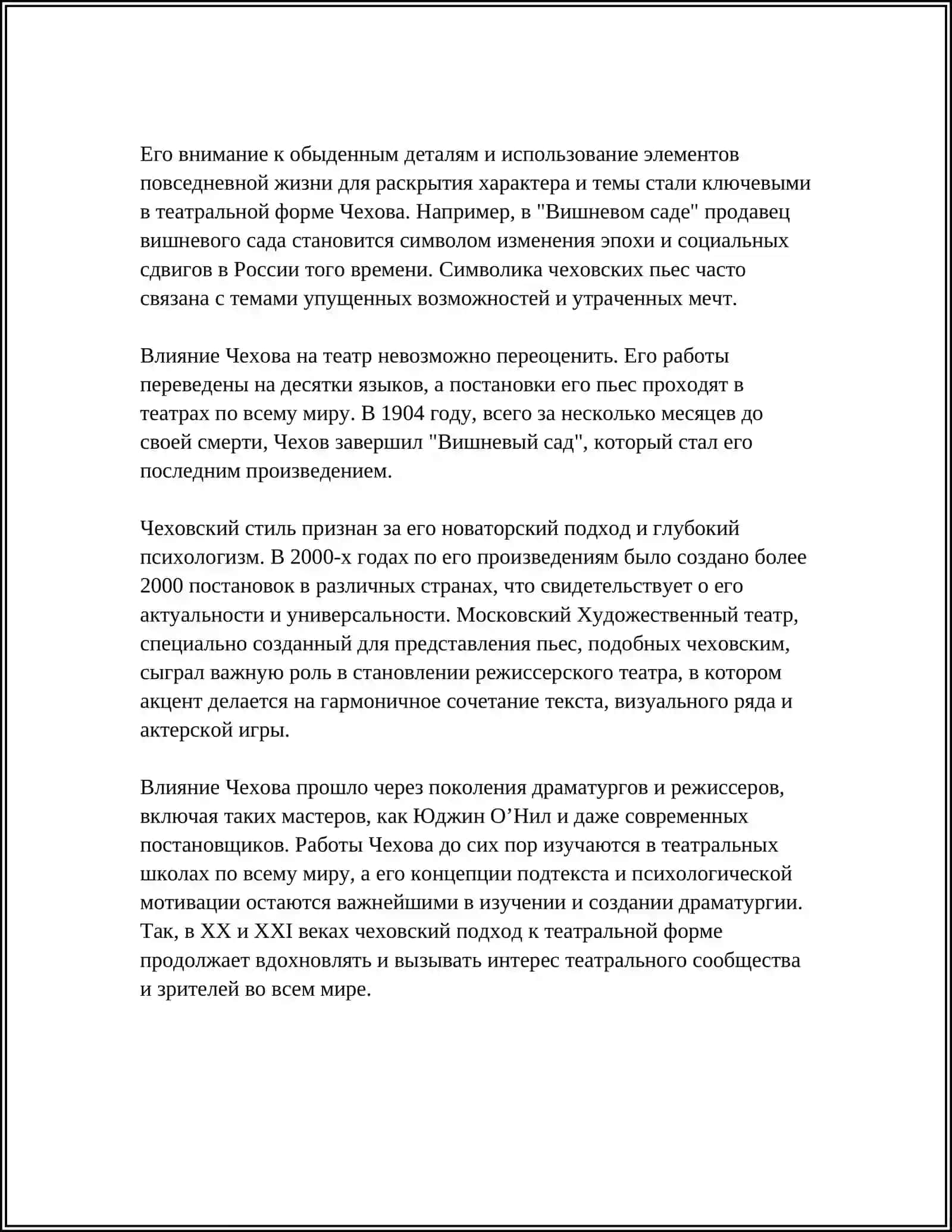 ОСОБЕННОСТИ ДРАМАТУРГИИ А. ЧЕХОВА '' ДЯДЯ ВАНЯ'' ОСНОВНАЯ ПРОБЛЕМАТИКА ПЬЕСЫ 4