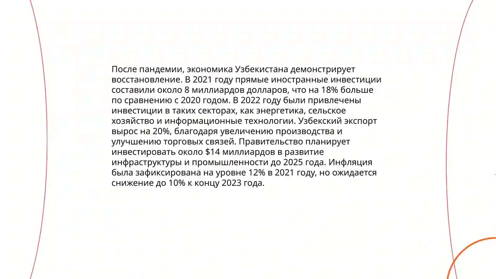 Презентация на тему: Экономический рост Узбекистана в постпандемийный период 4