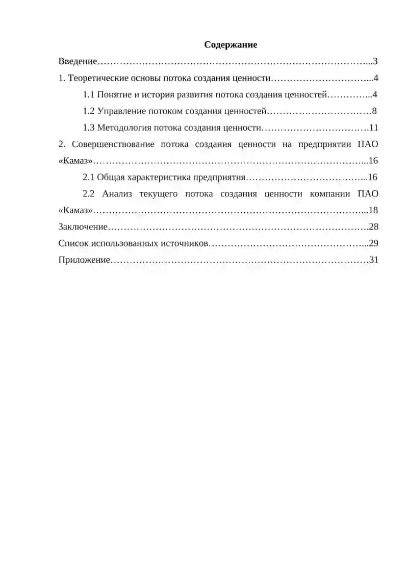 Совершенствование потока создания ценности (на примере ПАО «Камаз») 4