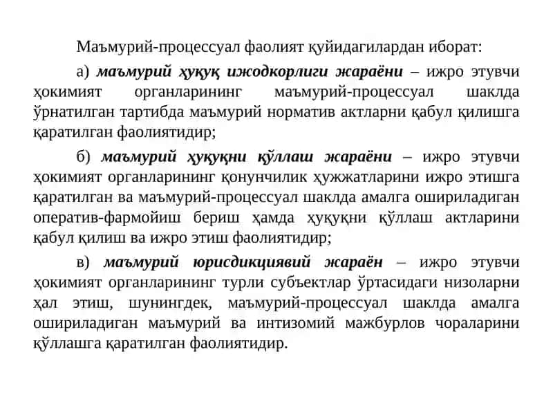 Маъмурий процесс 4