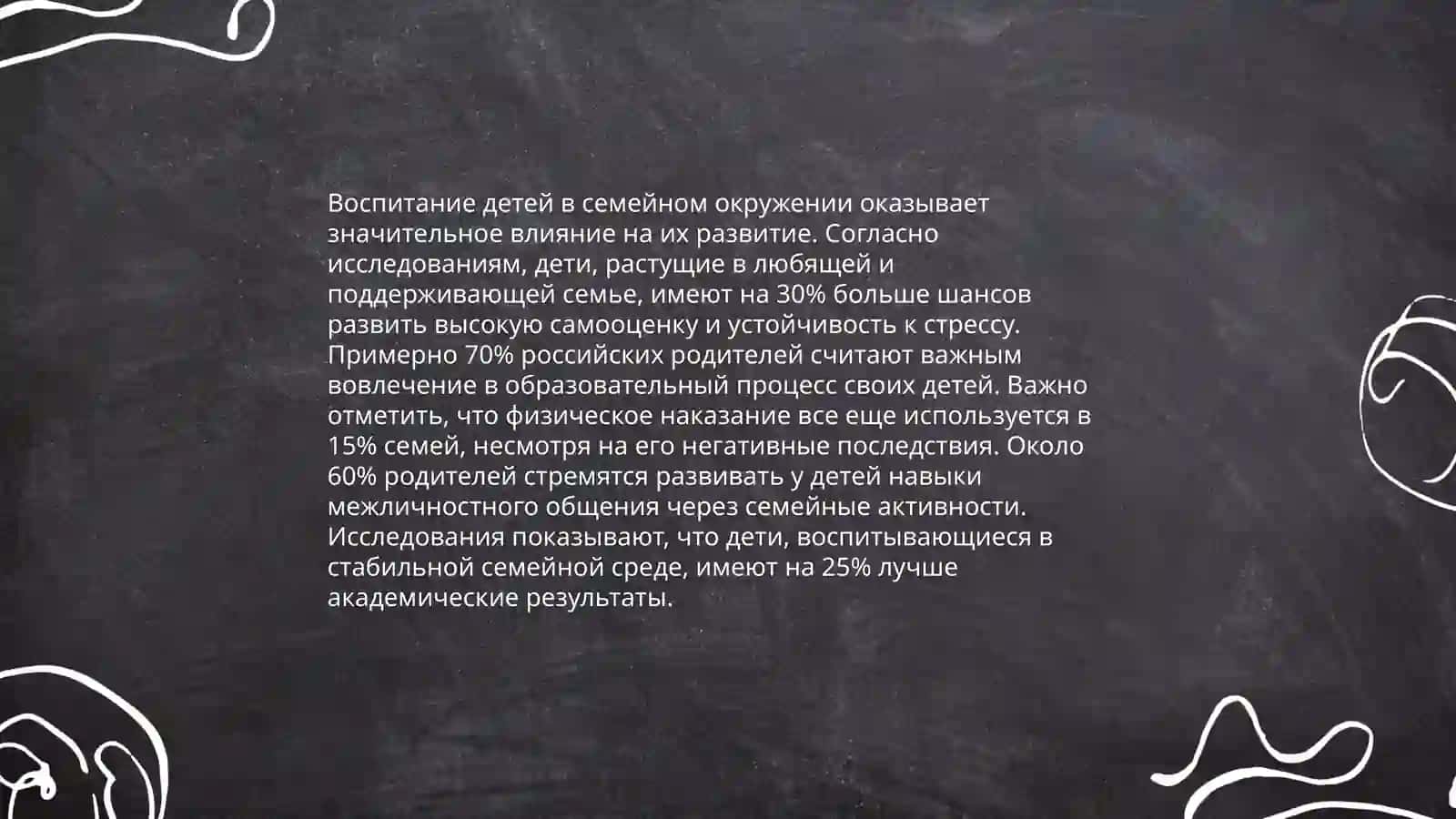 Роль семьи в формировании личности 4
