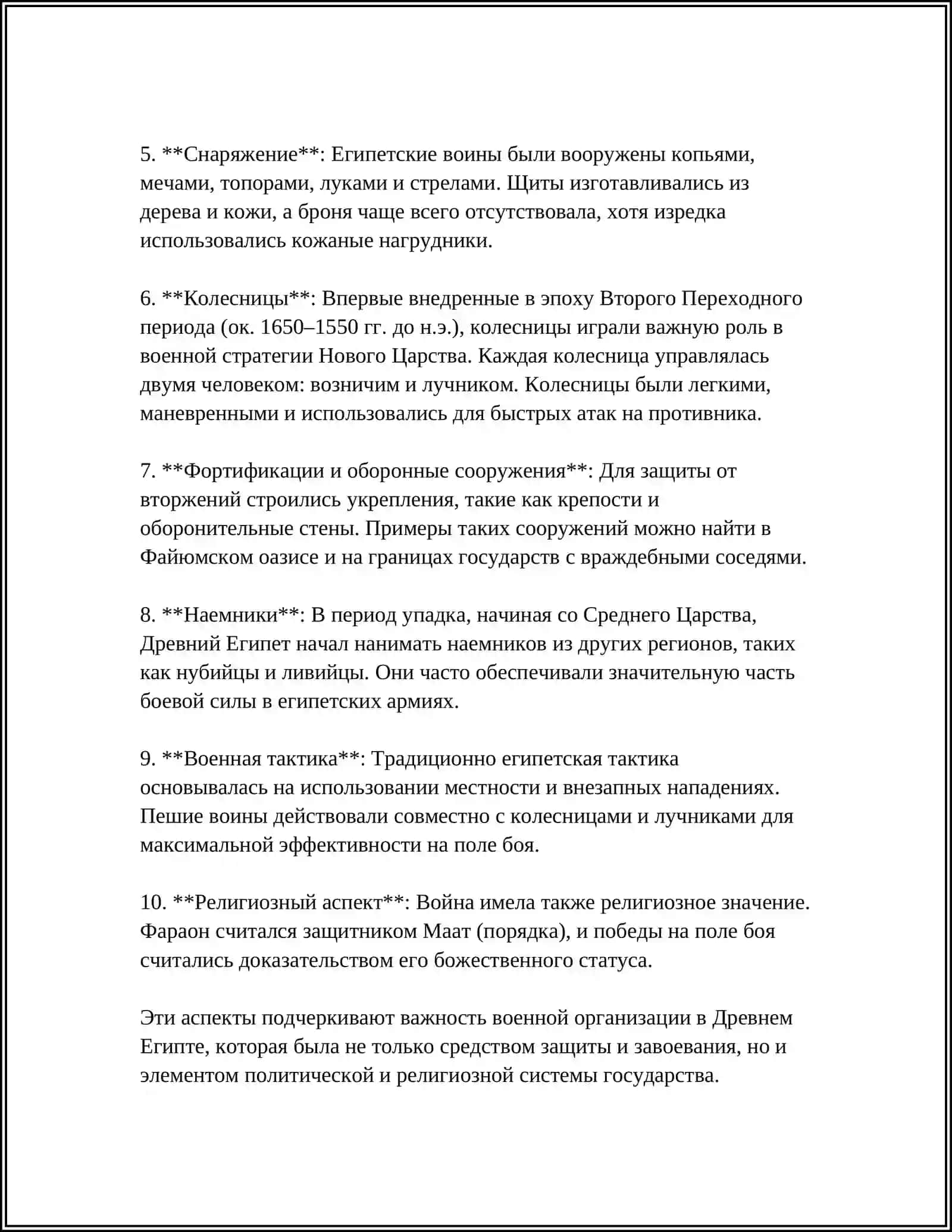 ВОЕННОЕ ДЕЛО И СТРАТЕГИЯ В ДРЕВНЕМ ЕГИПТЕ И МЕСОПОТАМИИ 4