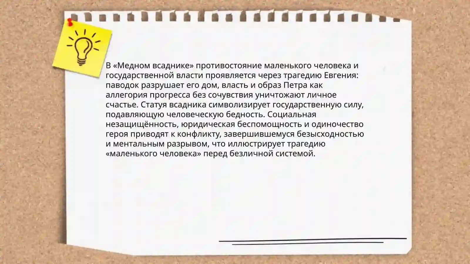 Образ маленького человека в творчестве А.С. Пушкина. «Медный всадник» 4
