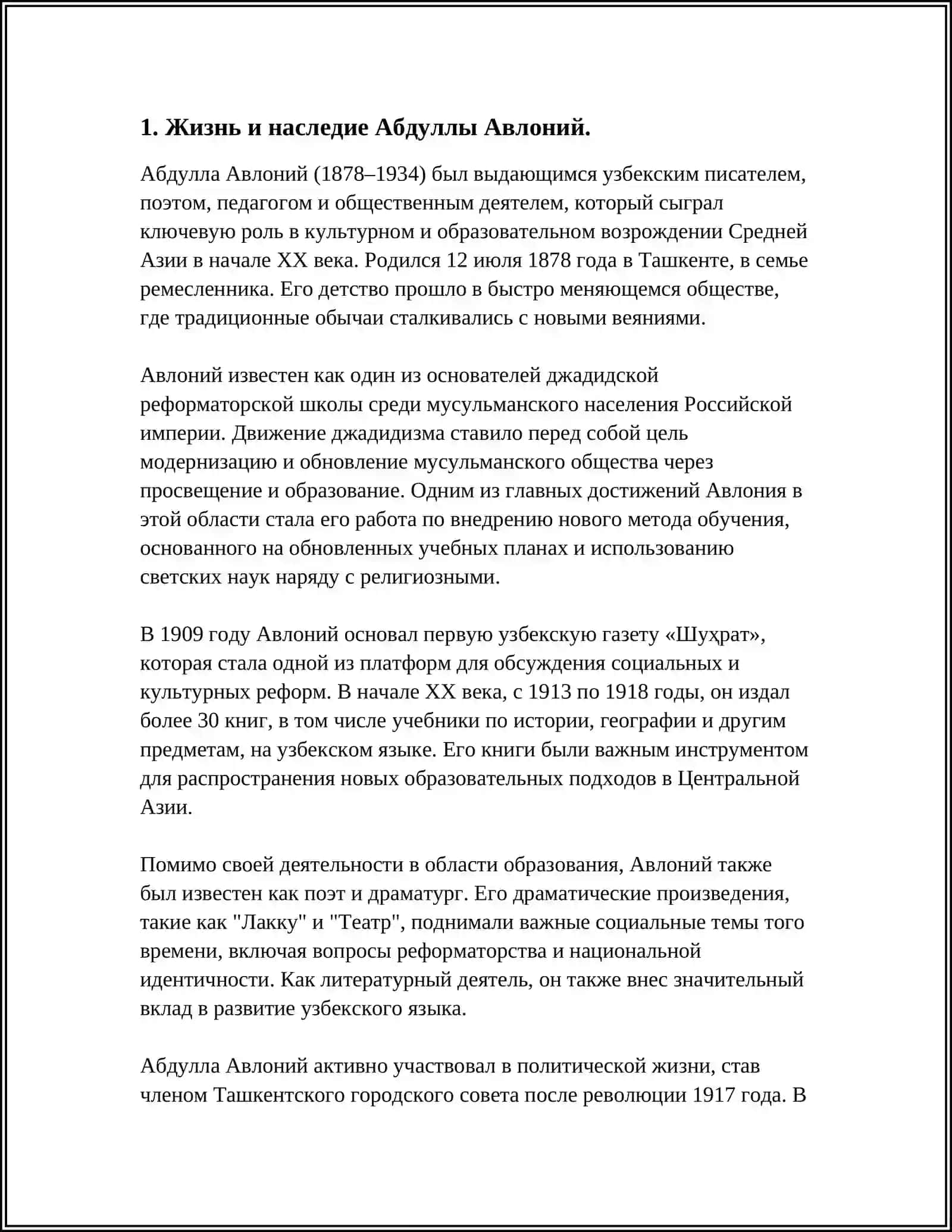 ЭССЕ НА ТЕМУ «ВЗГЛЯДЫ АБДУЛЛА АВЛОНИЙ О ИДЕАЛЬНОМ ЧЕЛОВЕКЕ» 4