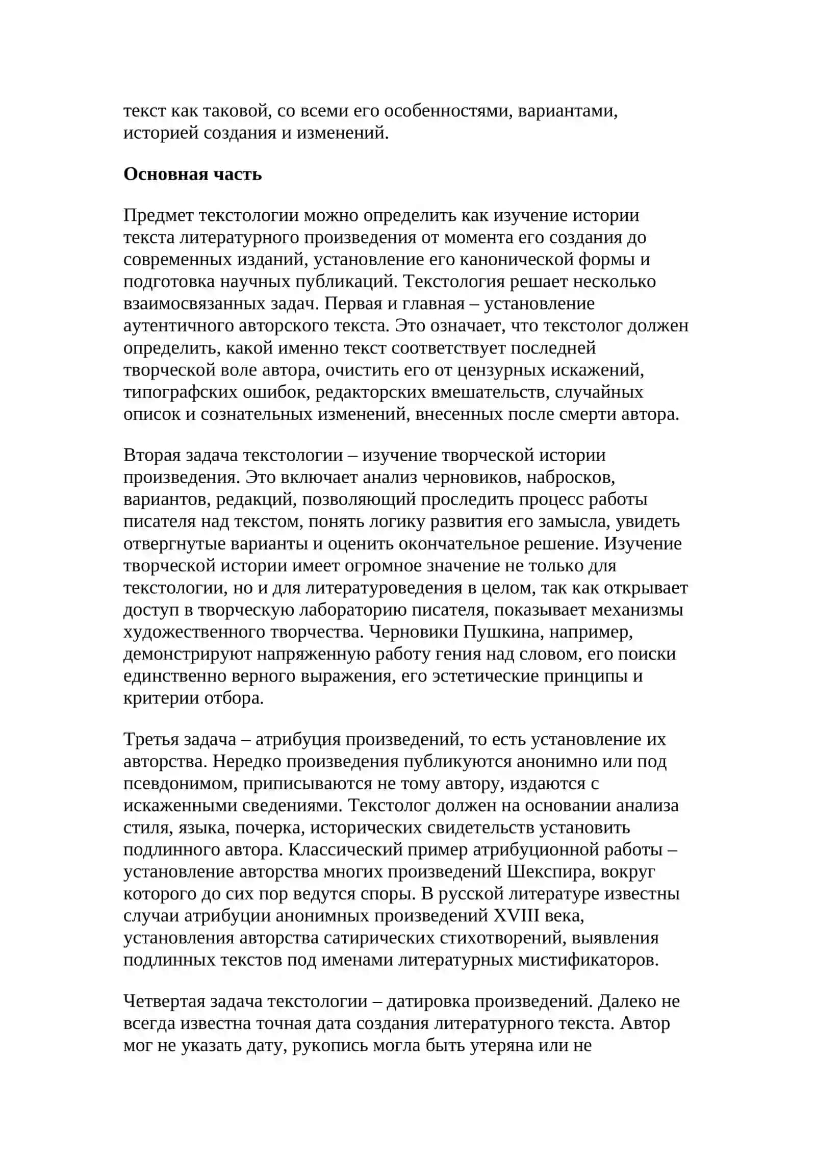 Вспомогательные литературоведческие дисциплины: текстология 4
