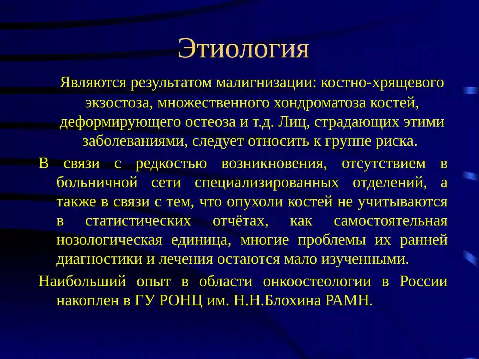 Остеогенная саркома. Саркома Юинга. Хондросаркома 4