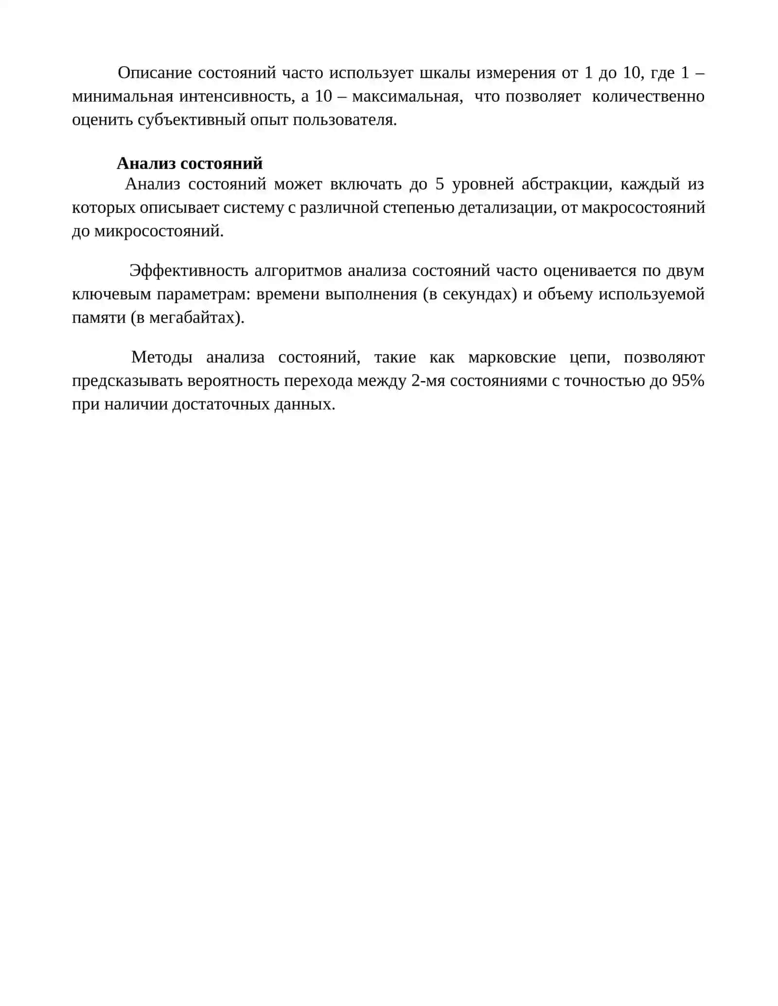 Категория состояния 4