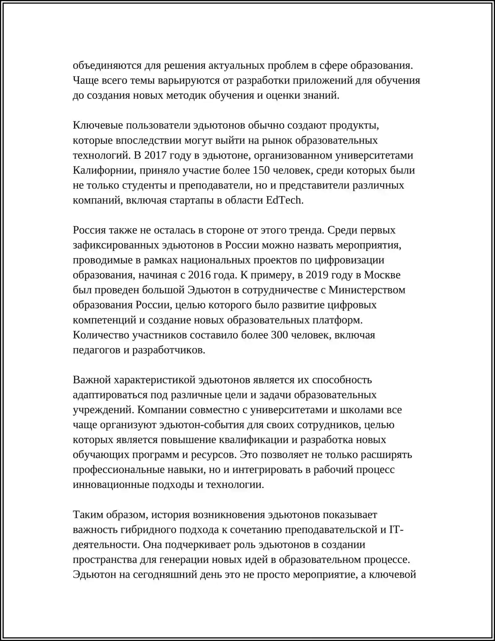 КОНЦЕПЦИЯ ЭДЬЮТОНА 4