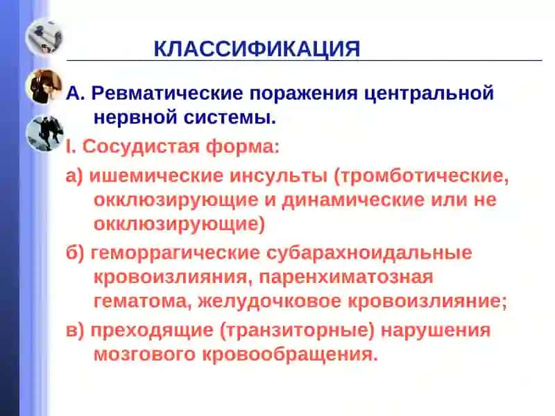 Нейроревматизм 4