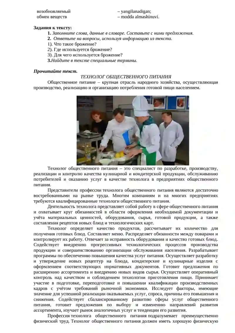 Личность и профессия. Все профессии хороши. 4