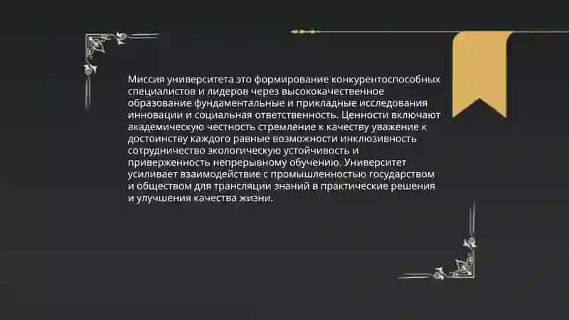 Наш университет и факультет 4