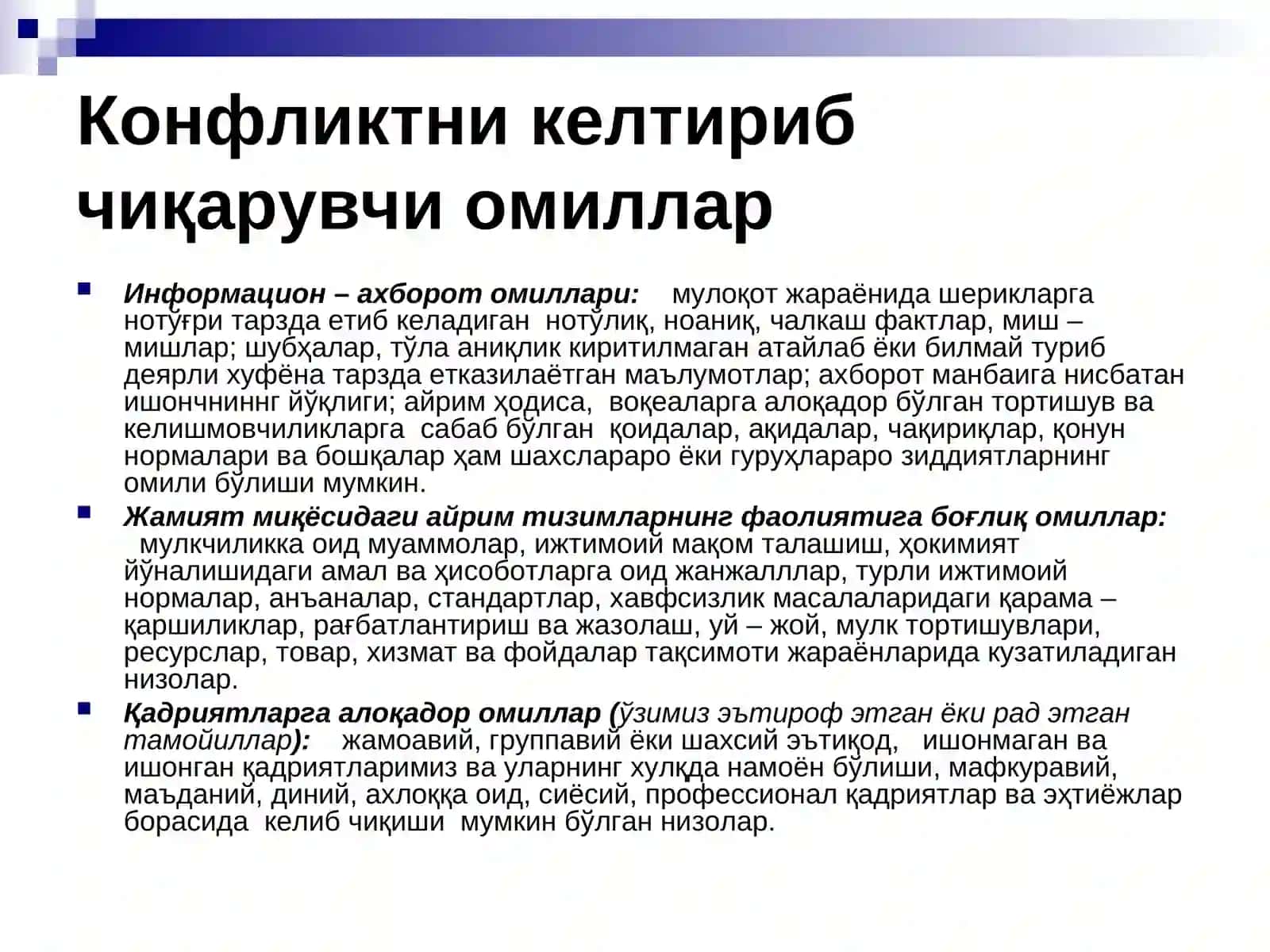 Boshlang‘ich ta'lim pedagogikasida ziddiyatli vaziyatlarni hal qilish pedagogik kompetensiyasi 4