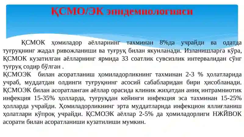 Қоғоноқ сувлари муддатидан олдин ва эрта кетиши 4