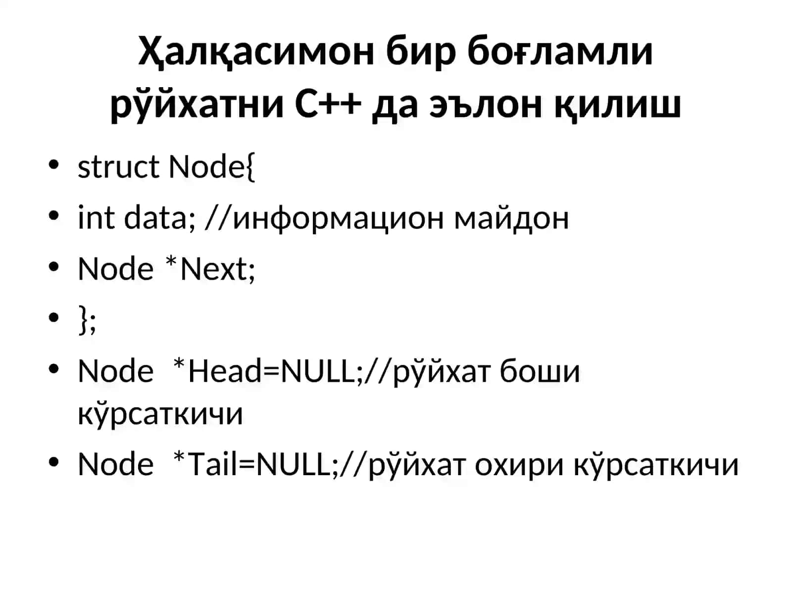 Халқасимон боғланган рўйхатлар 4
