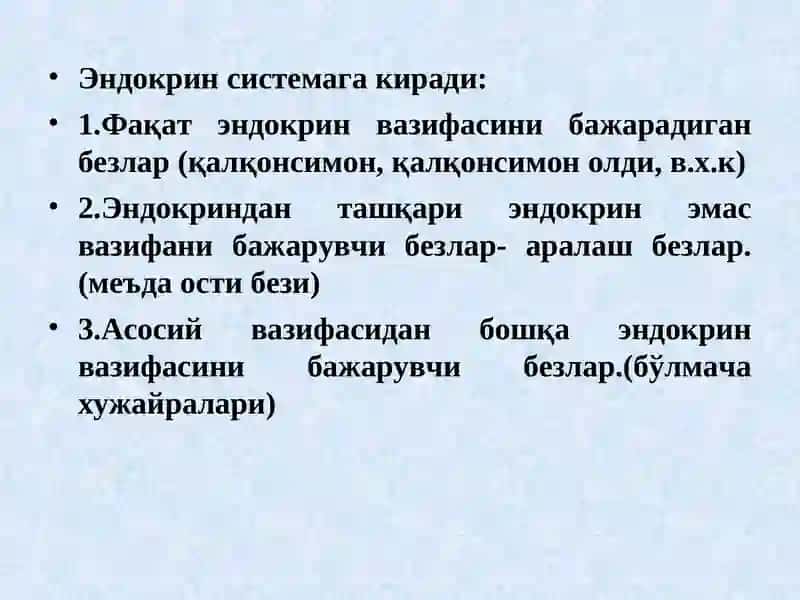 Ички секреция безларининг физиологияси 4