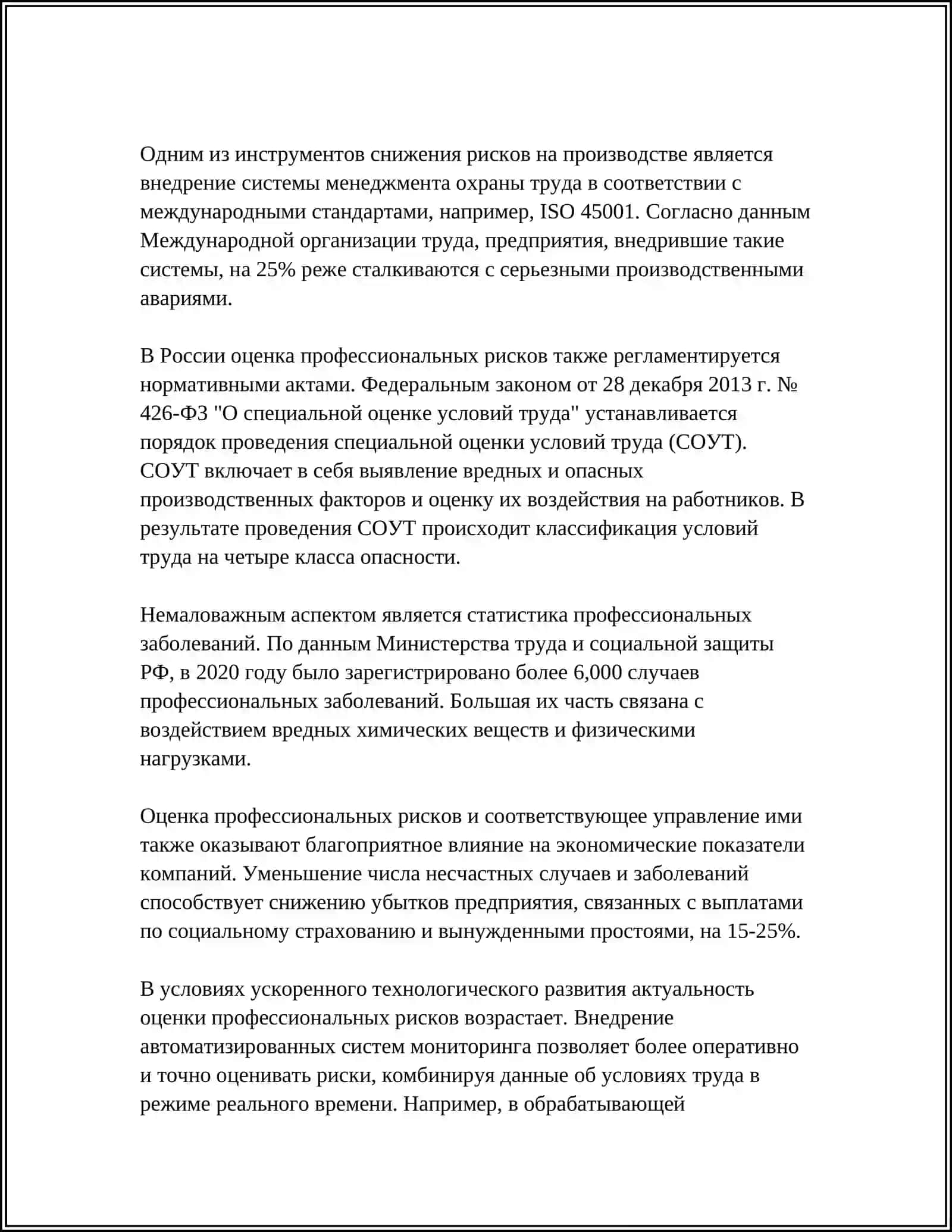 ОХРАНА ТРУДА В ОРГАНИЗАЦИЯХ И ОПАСНЫХ ОБЪЕКТОВ В УПРАВЛЕНИИ ПРОМЫШЛЕННОЙ БЕЗОПАСНОСТЬЮ 4