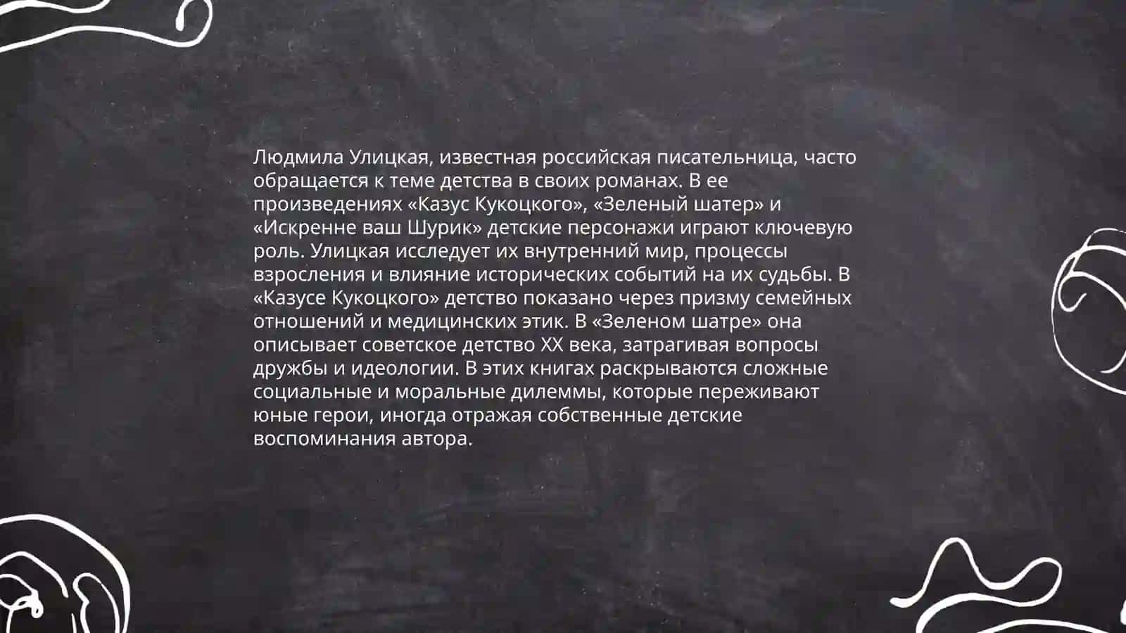 Изображение детства в современной русской литературе 4