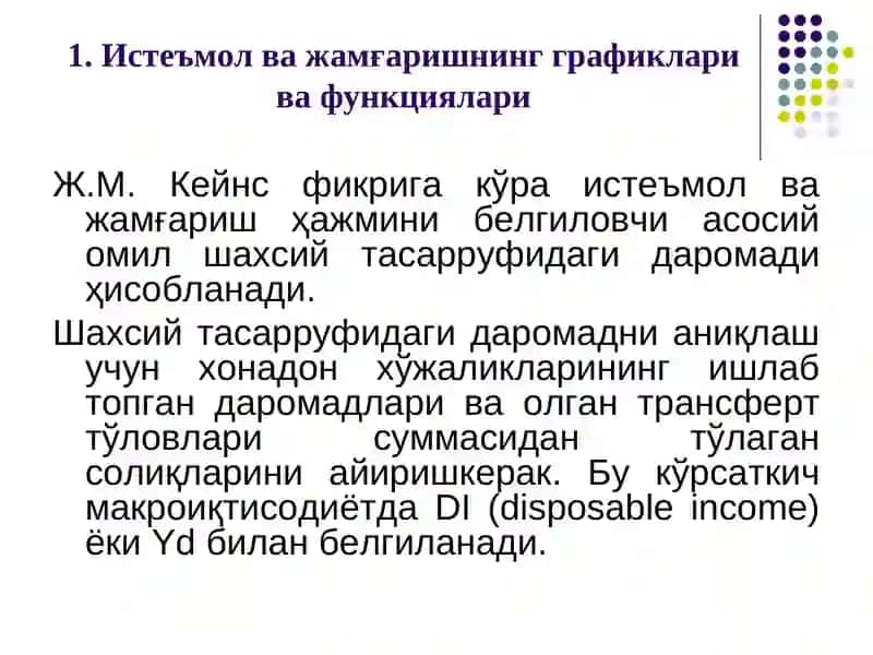 Истеъмол, жамғаришва инвестиция 4