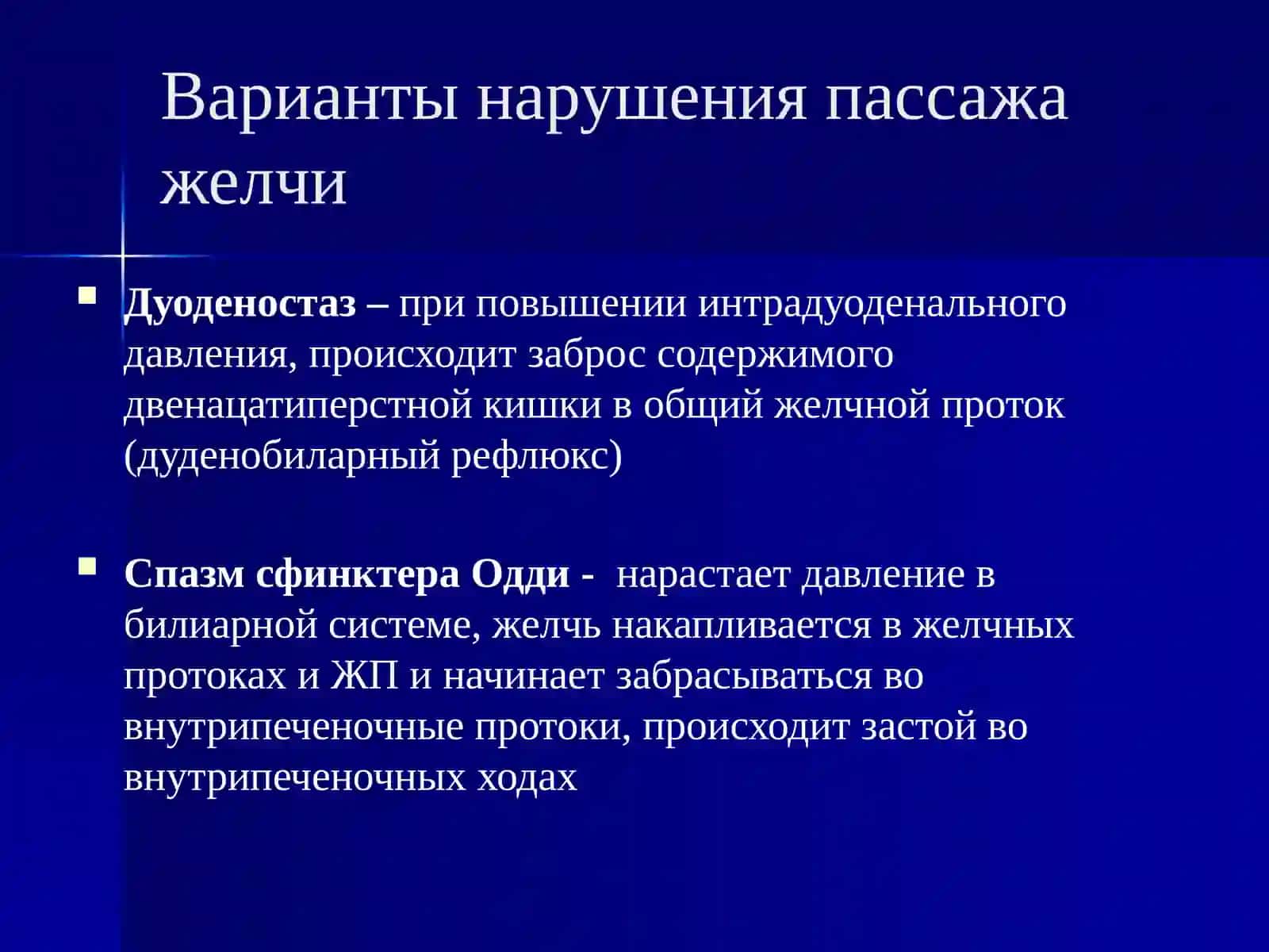 Хронические холециститы, холангиты, холицистохолангиты 4