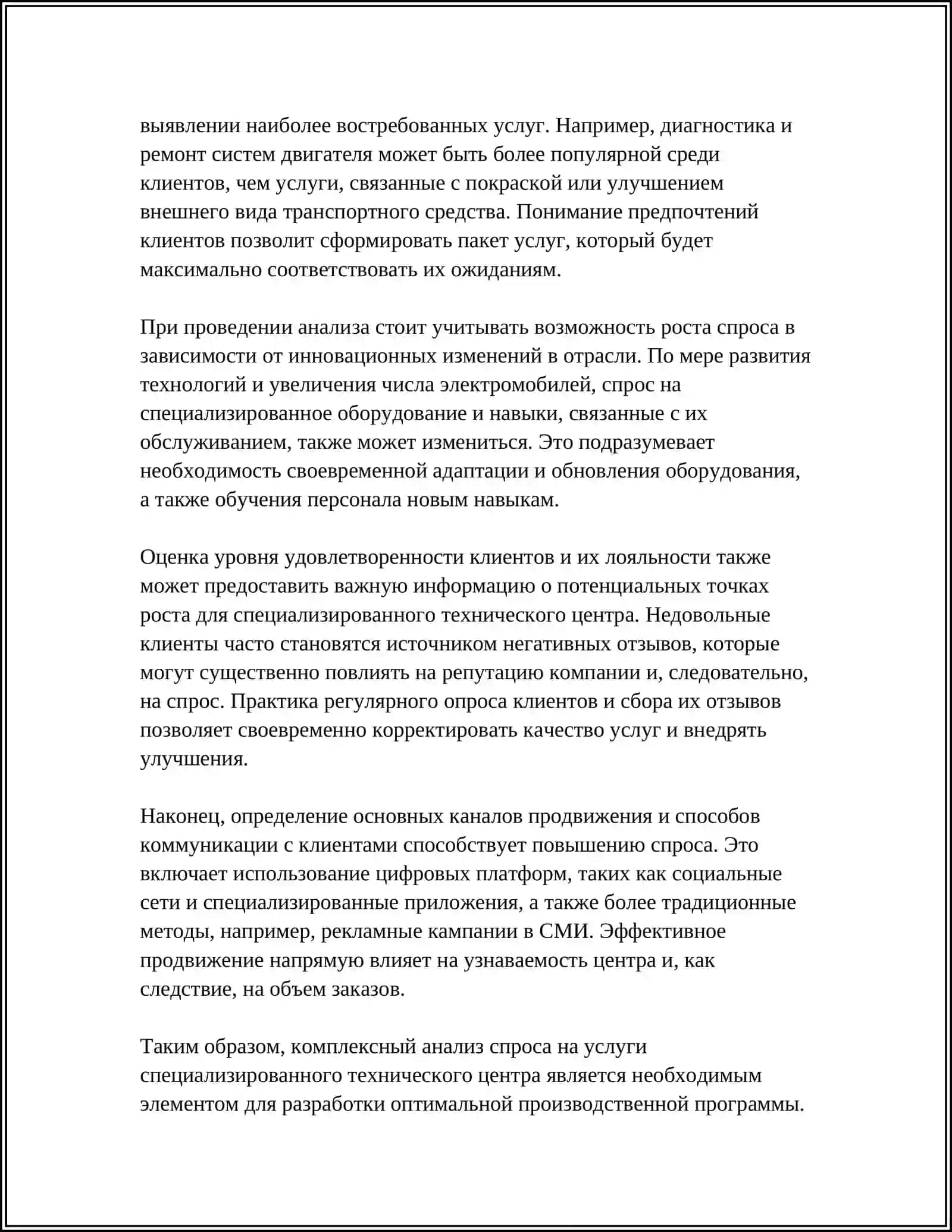 ОПРЕДЕЛЕНИЕ ОПТИМАЛЬНОЙ ПРОИЗВОДСТВЕННОЙ ПРОГРАММЫ СПЕЦИАЛИЗИРОВАННОГО ТЕХНИЧЕСКОГО ЦЕНТРА 4