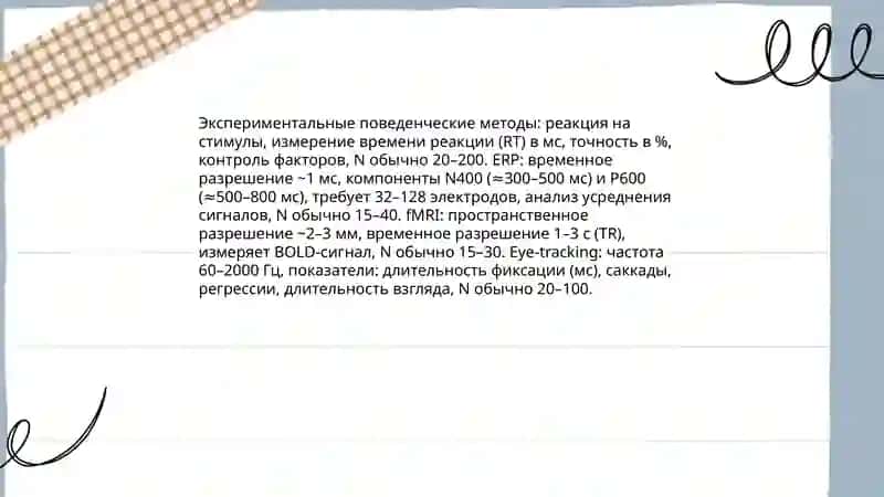 Психолингвистика 4