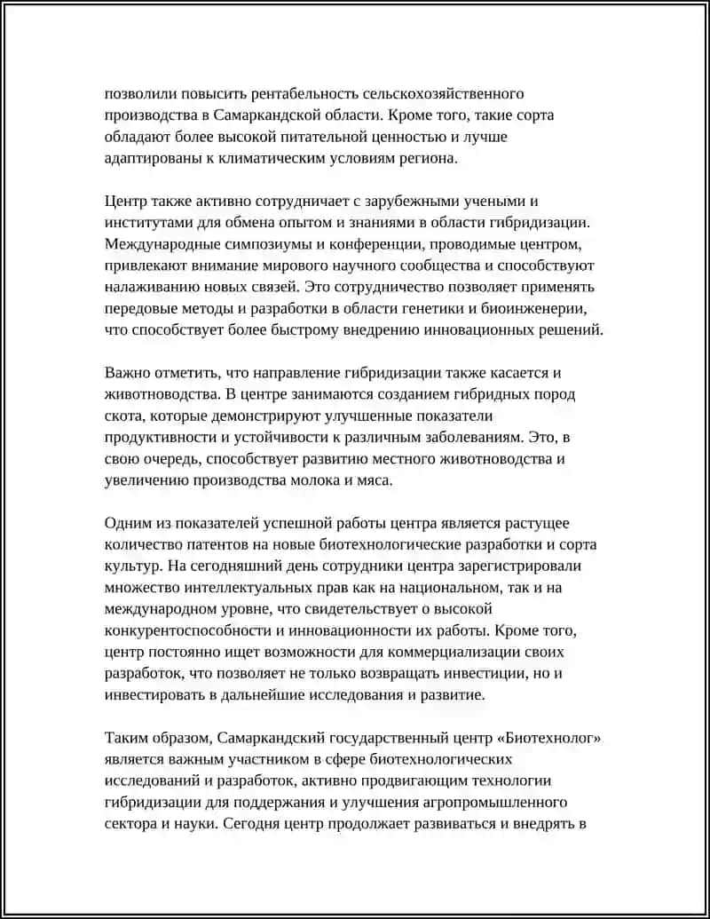 SAMARQAND DAVLAT «БИОТЕХНОЛОГ» И «ГИБРИДИЗАЦИЯ» 4