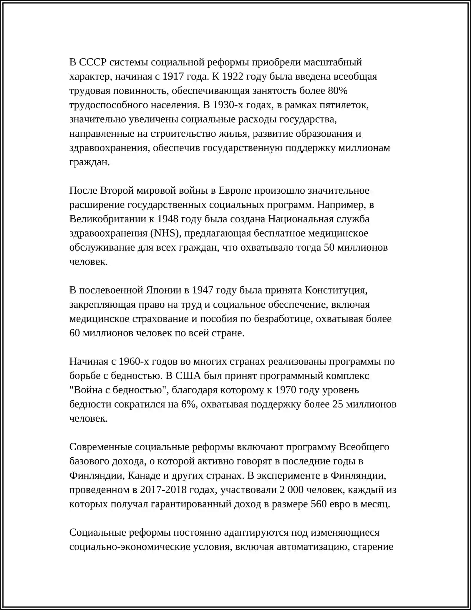 КОНЦЕПЦИЯ СОЦИАЛЬНОЙ РЕФОРМЫ 4