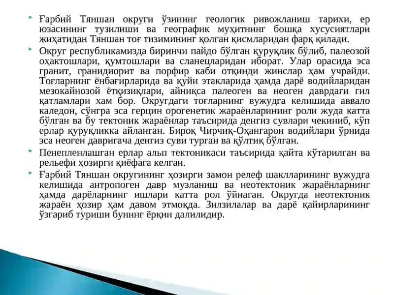Географик тўғрилар 4