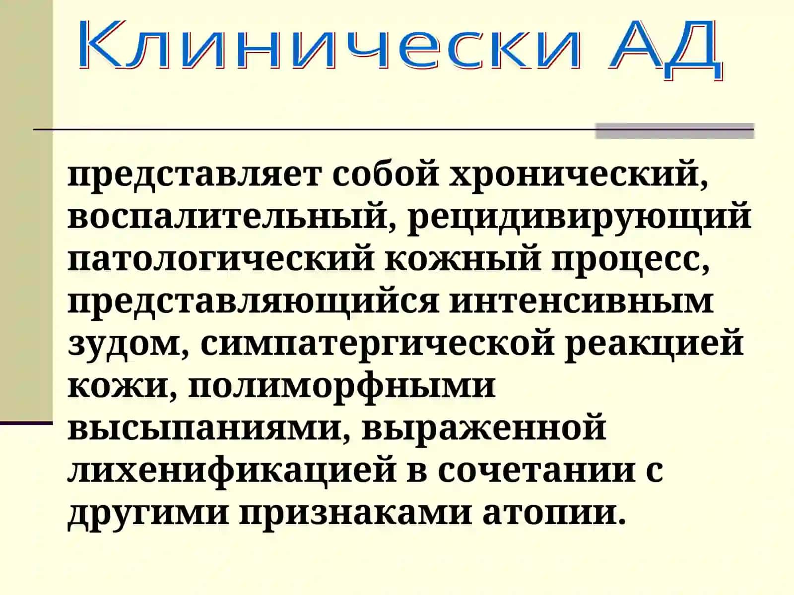 Атопик дерматит 4