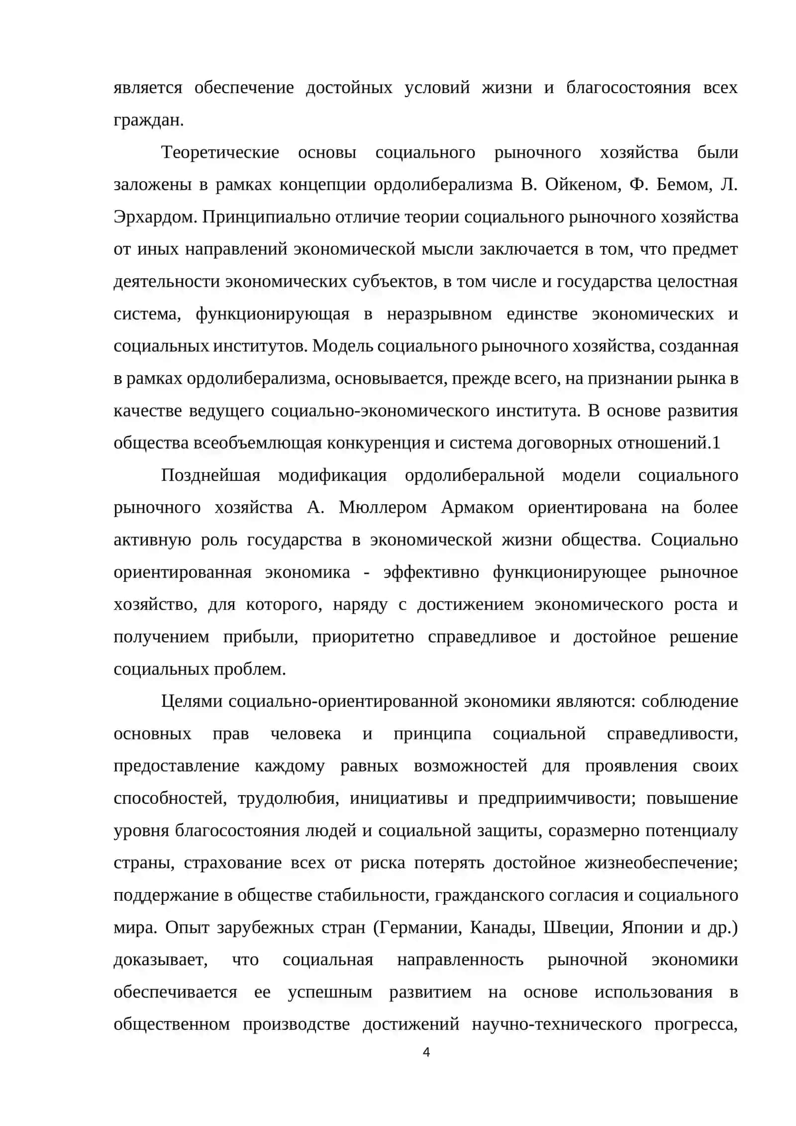 Шведская экономическая модель: формирование, признаки, социальная ориентация 4
