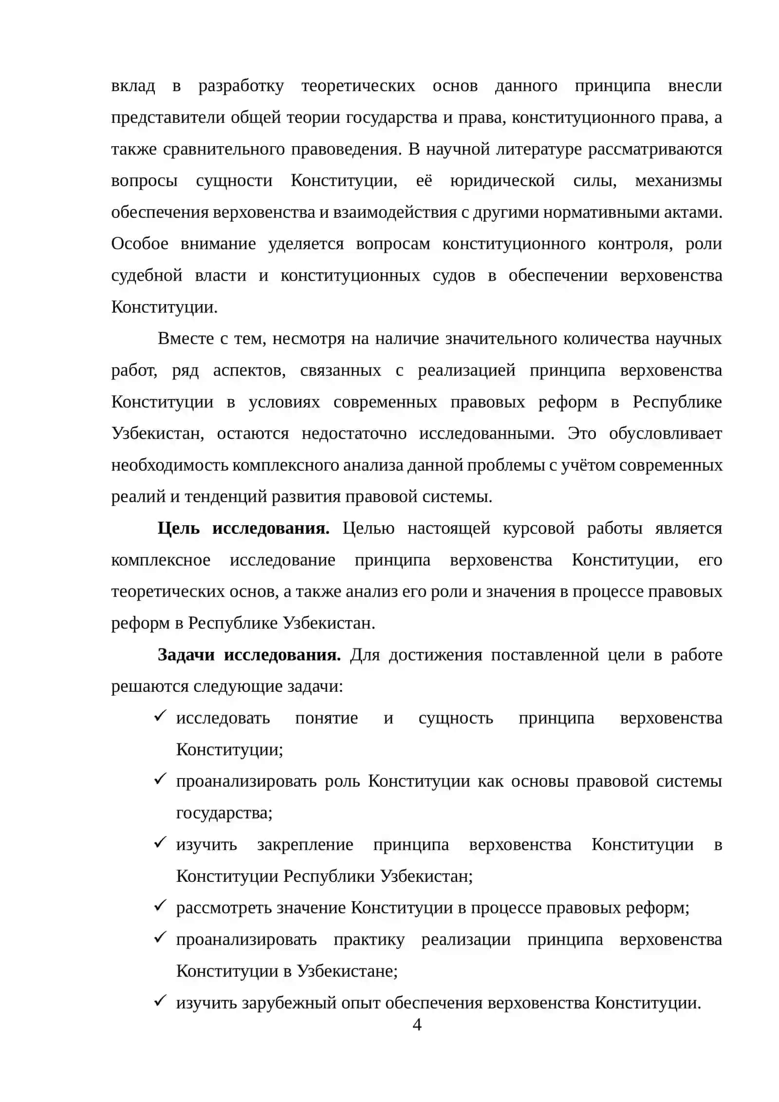 Верховенство Конституции и процесс правовых реформ 4
