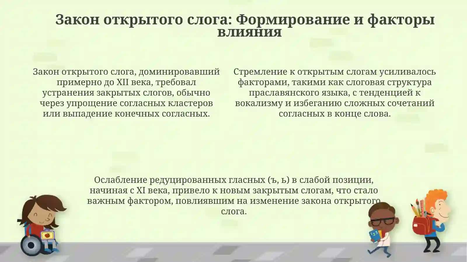 Закон открытого слога и закон сингарманизма в древнерусском языке 4