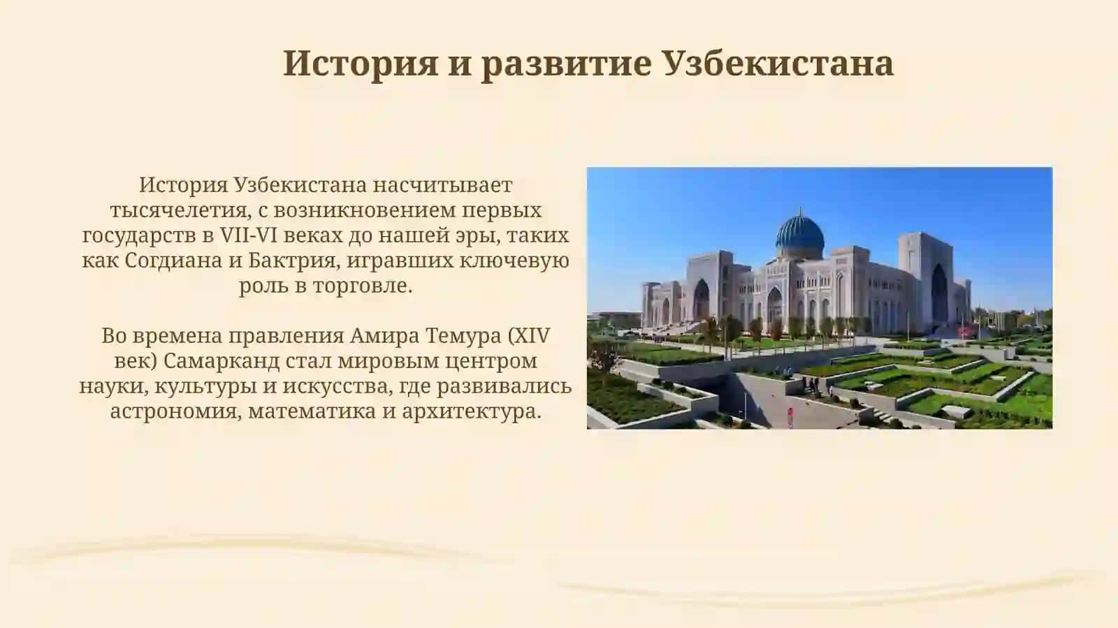 Презентация "Узбекистан-государство с великим будущим. Традиции и обычаи" 4