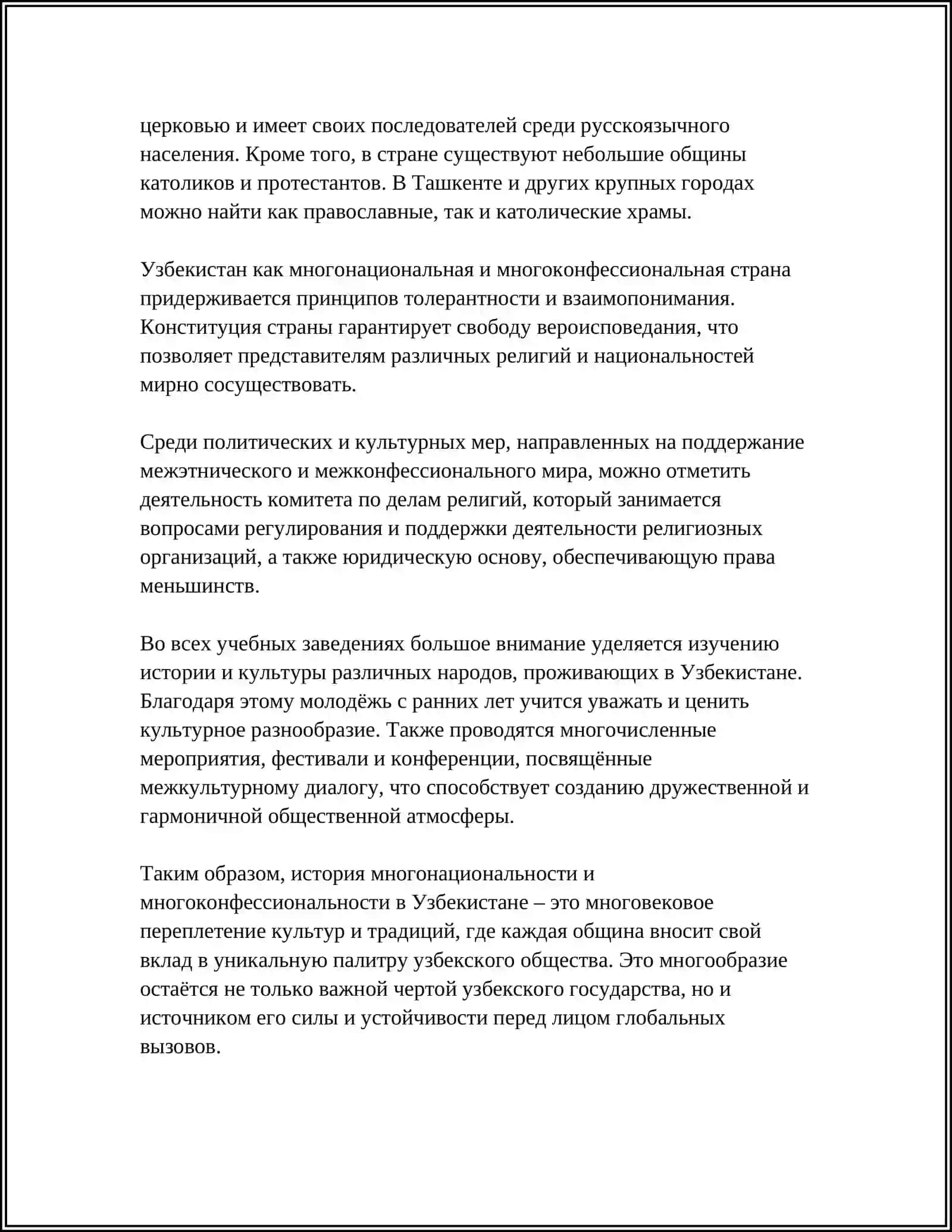 ИСТОРИЧЕСКИЙ ОПЫТ МЕЖКОНФЕСИОНАЛЬНОЙ РЕЛИГИОЗНОЙ ТЕРПИМОСТИ В УЗБЕКИСТАНЕ 4