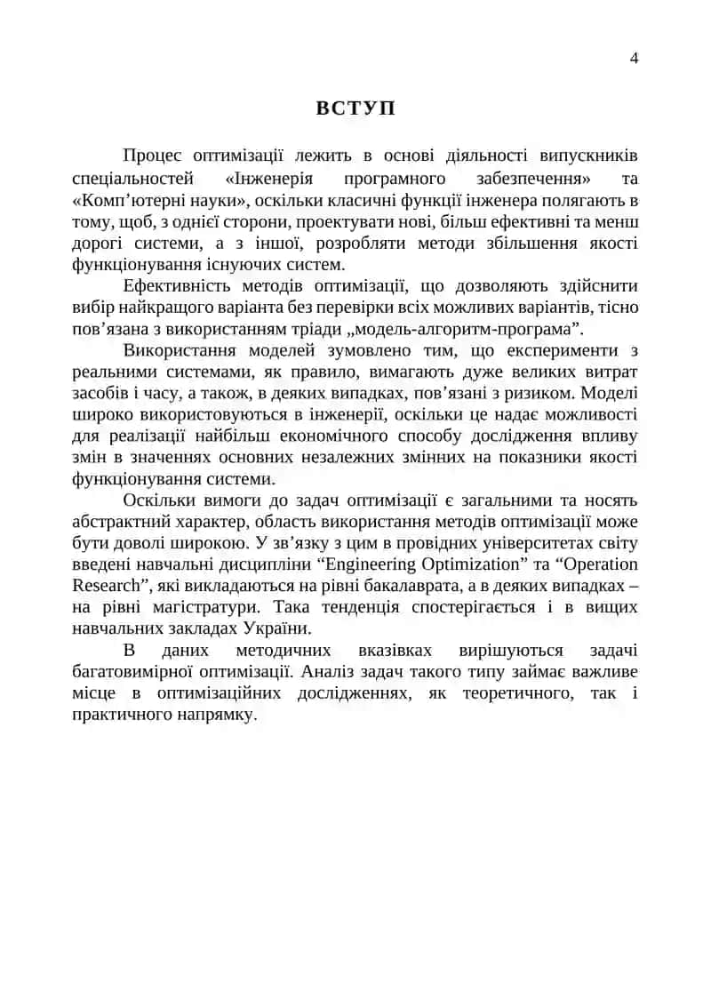 Методичні вказівки до лабораторних робіт з дисципліни «Комп’ютерні методи обробки даних» 4