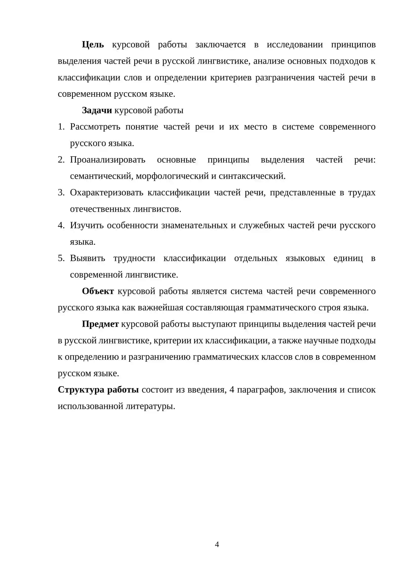 Принципы выделения частей речи в русской лингвистике 4
