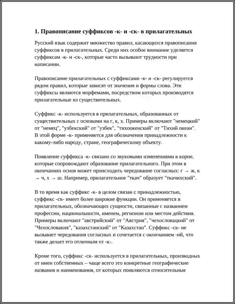 ПРОВАПИСАНИЕ ПРИЛАГАТЕЛЬНЫХ С СУФФИКСАМИ -К- И -СК-, -ОВ-, -ЕВ-, -ИВ-, -ЧИВ-, -ЛИВ-, -ЧАТ- -ОНЬК-, -ЕНЬК-, -ОНН-, -ЕНН 4