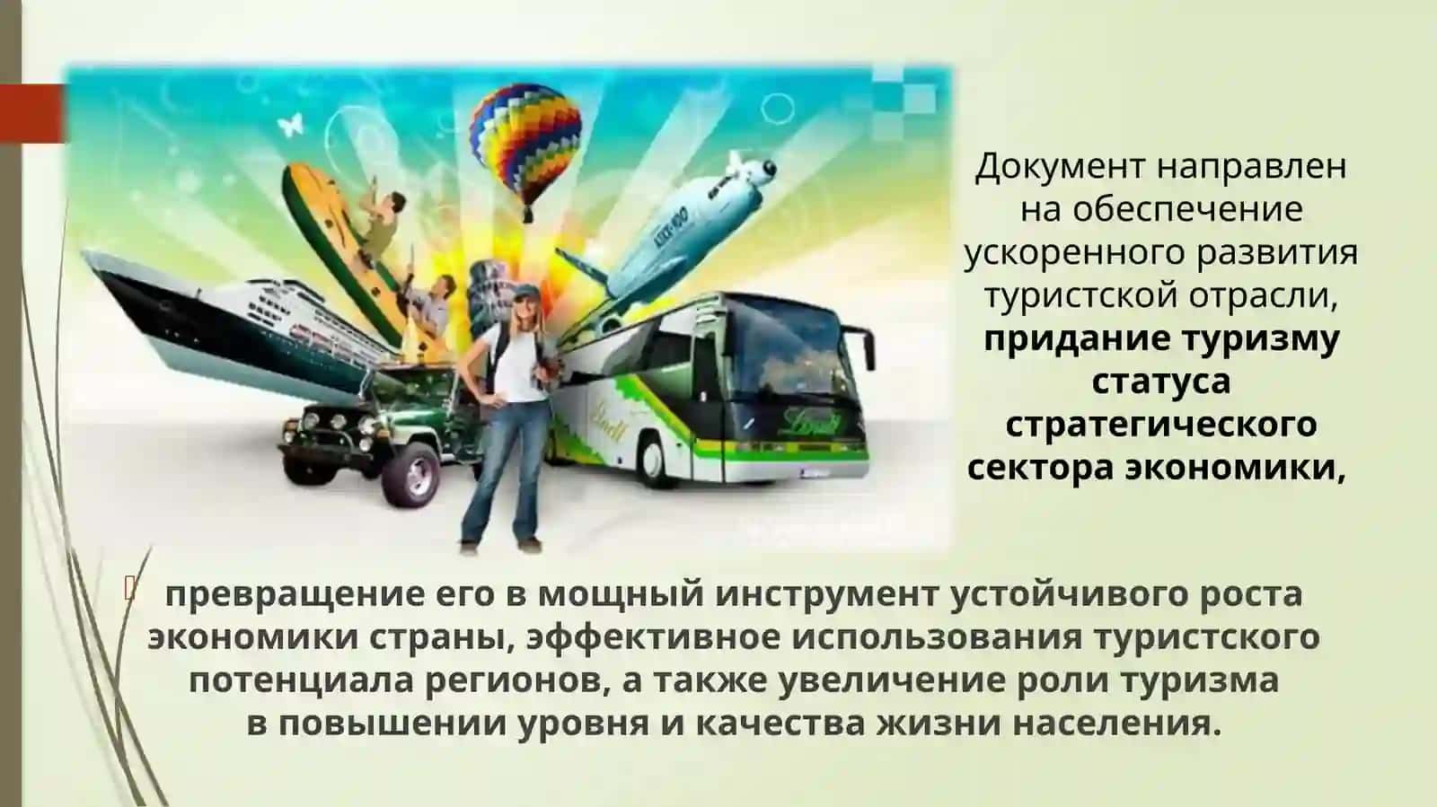 ВОЗНИКНОВЕНИЕ И РАЗВИТИЕ ТУРИЗМА В УЗБЕКИСТАНЕ 4